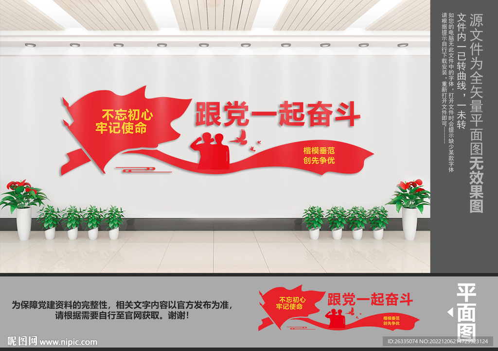 跟党一起奋斗