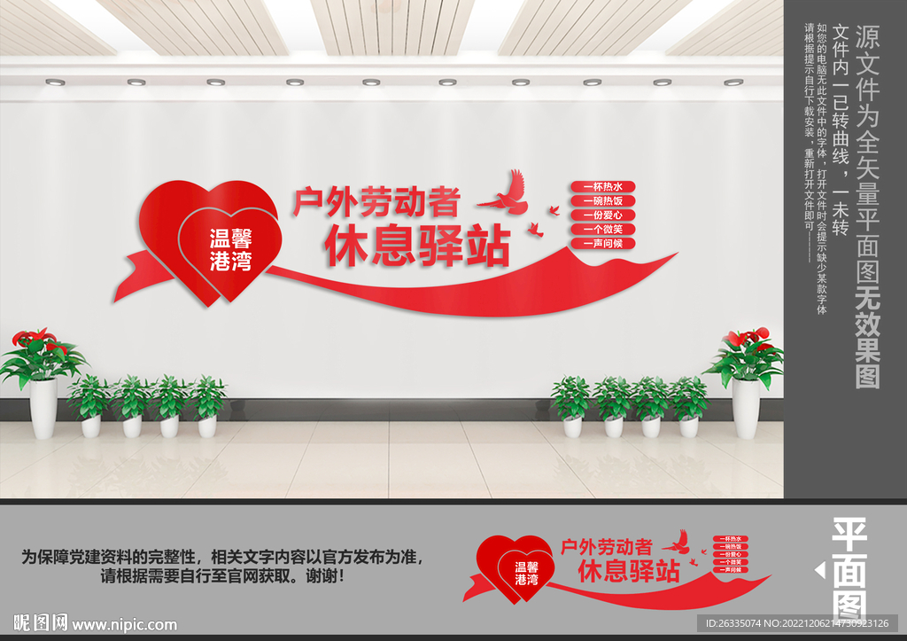 户外劳动者休息驿站