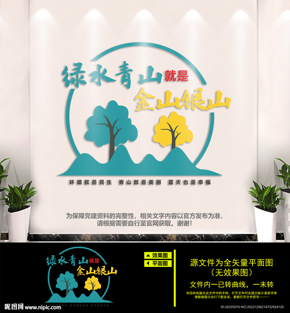 绿水青山就是金山银山