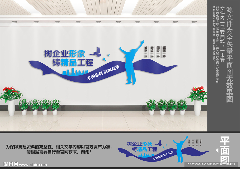 企业质量文化墙