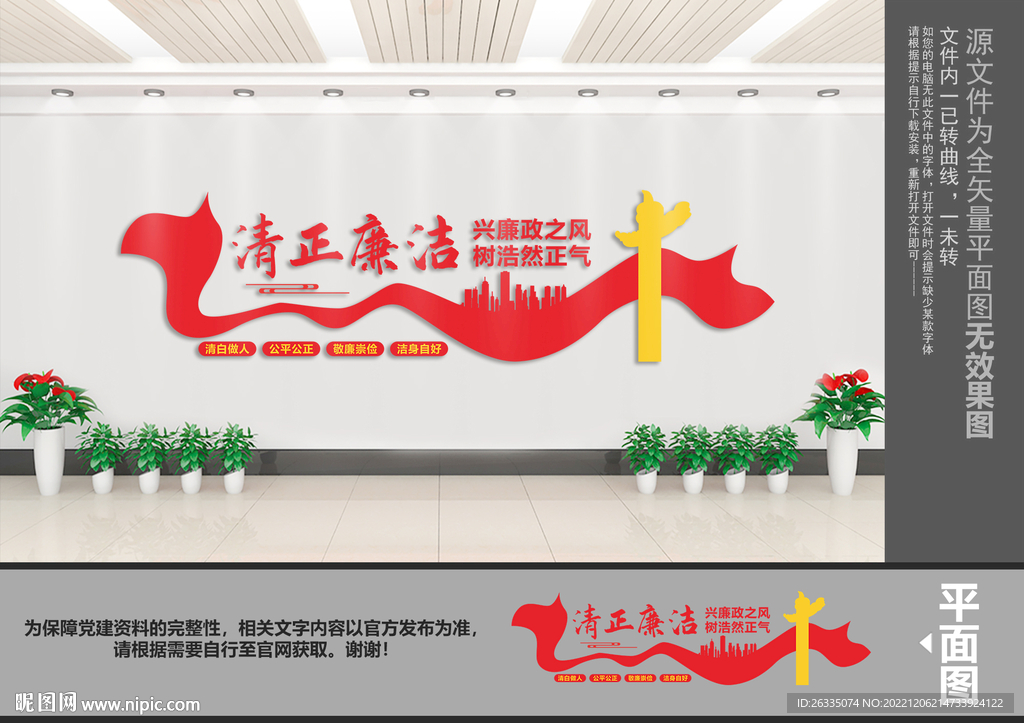 清正廉洁