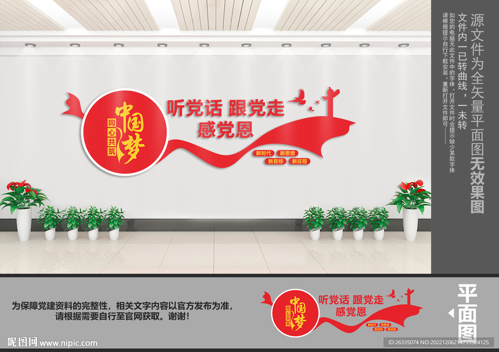 听党话感党恩跟党走