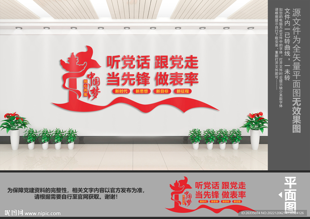 听党话跟党走