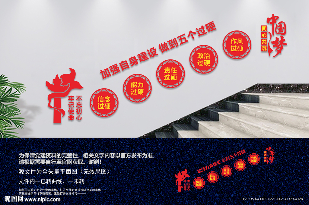 五个过硬楼梯文化墙
