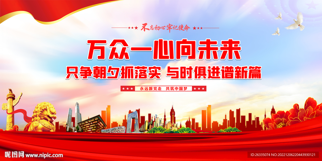 万众一心向未来