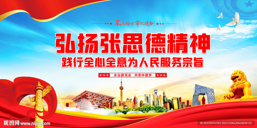 张思德精神
