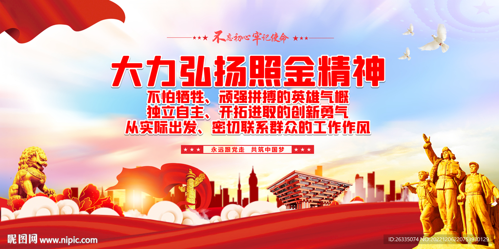 照金精神