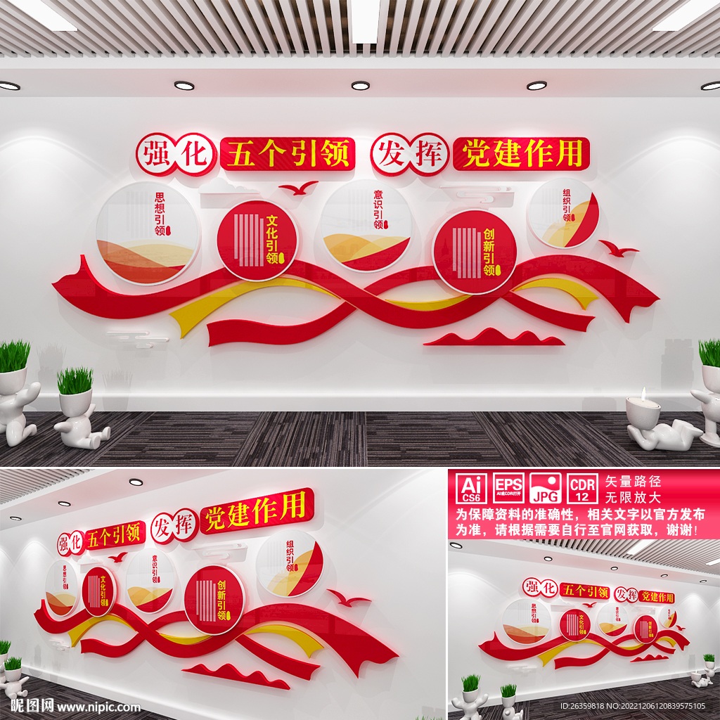 强化五个引领