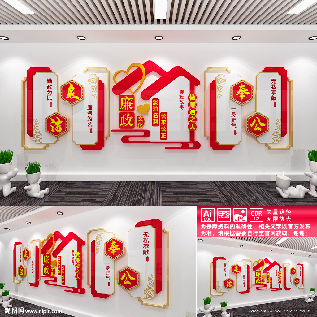 廉洁奉公文化墙