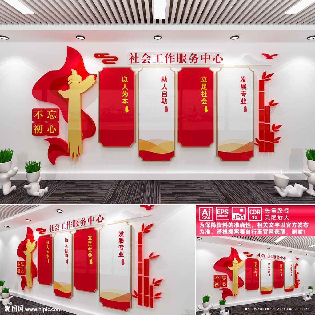 社会工作服务中心