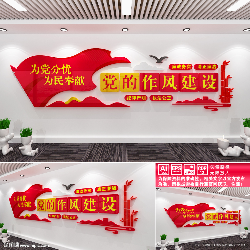 党的作风建设