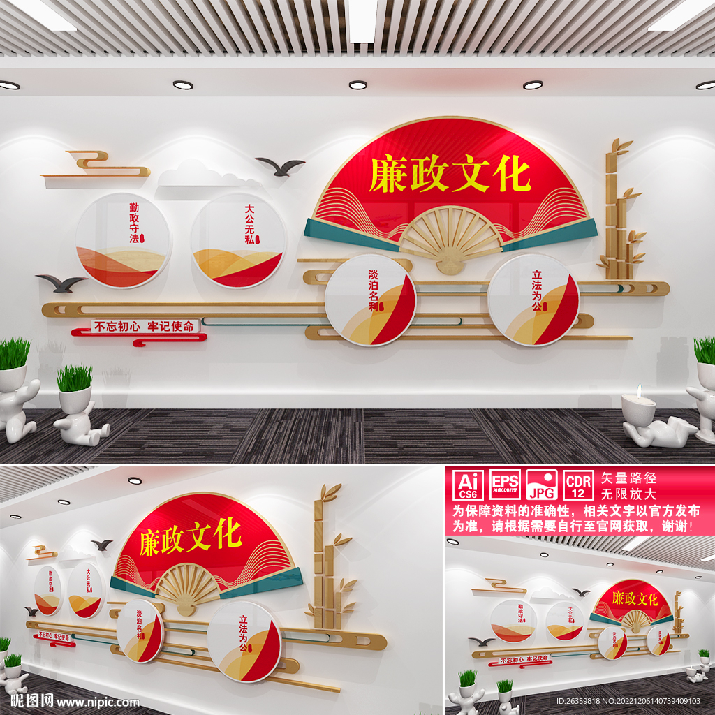 廉政文化文化墙