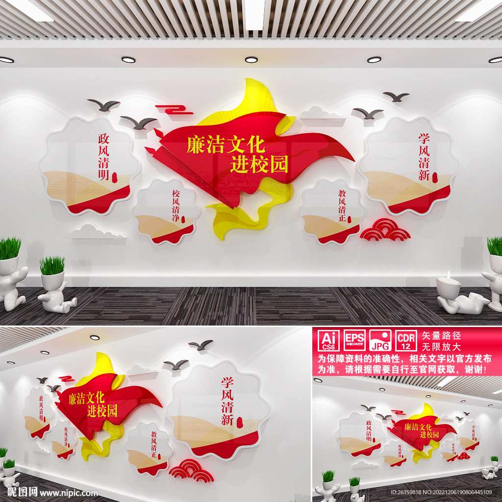 校园廉洁文化墙