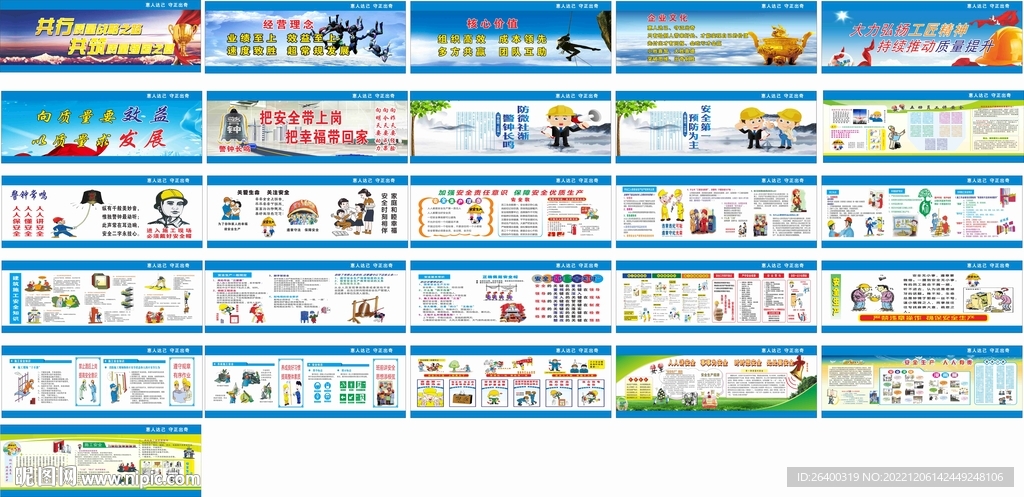 安全漫画 