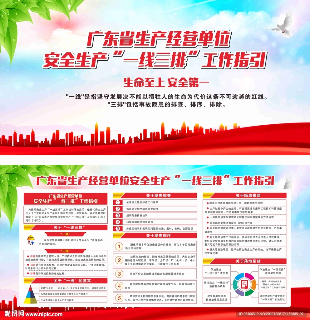 一线三排