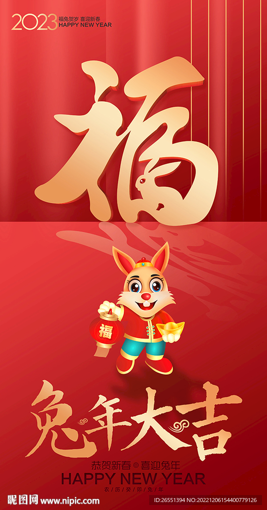 2023兔年海报
