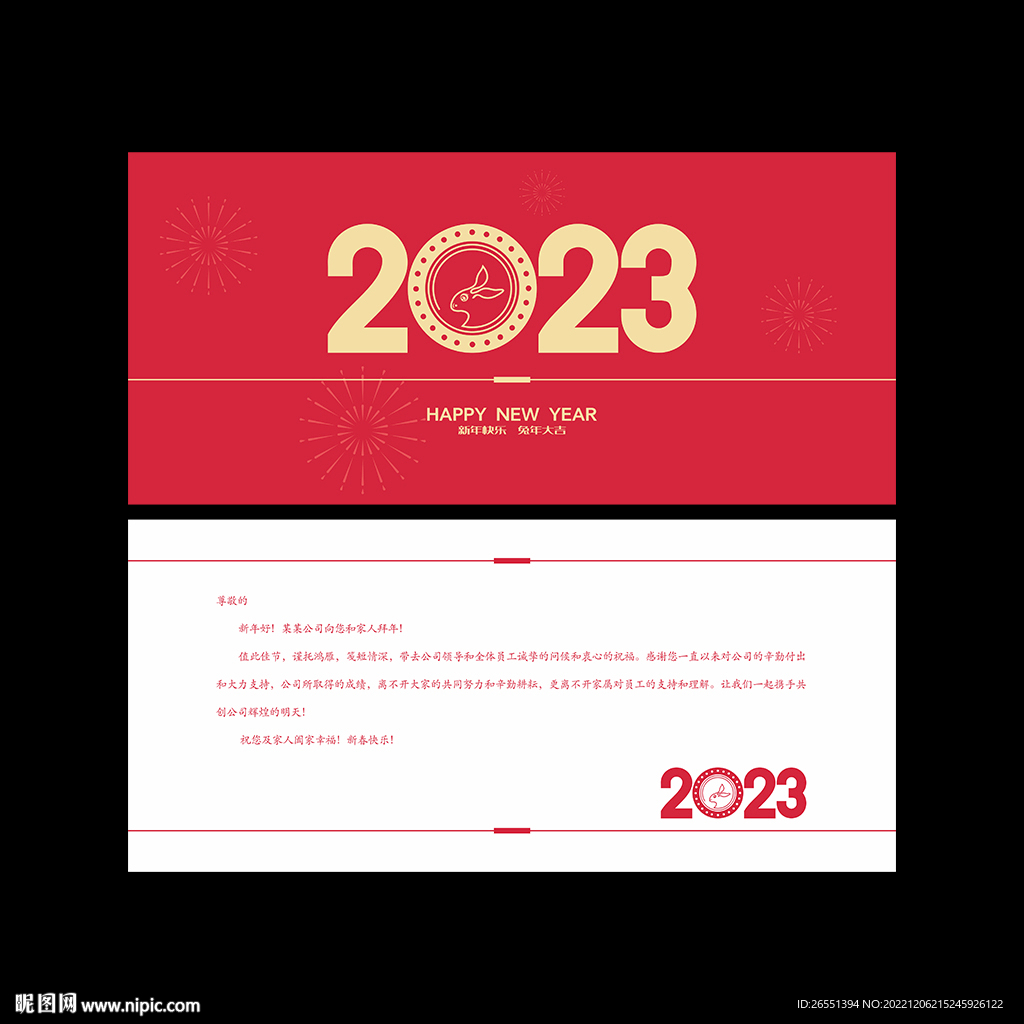 2023年贺卡