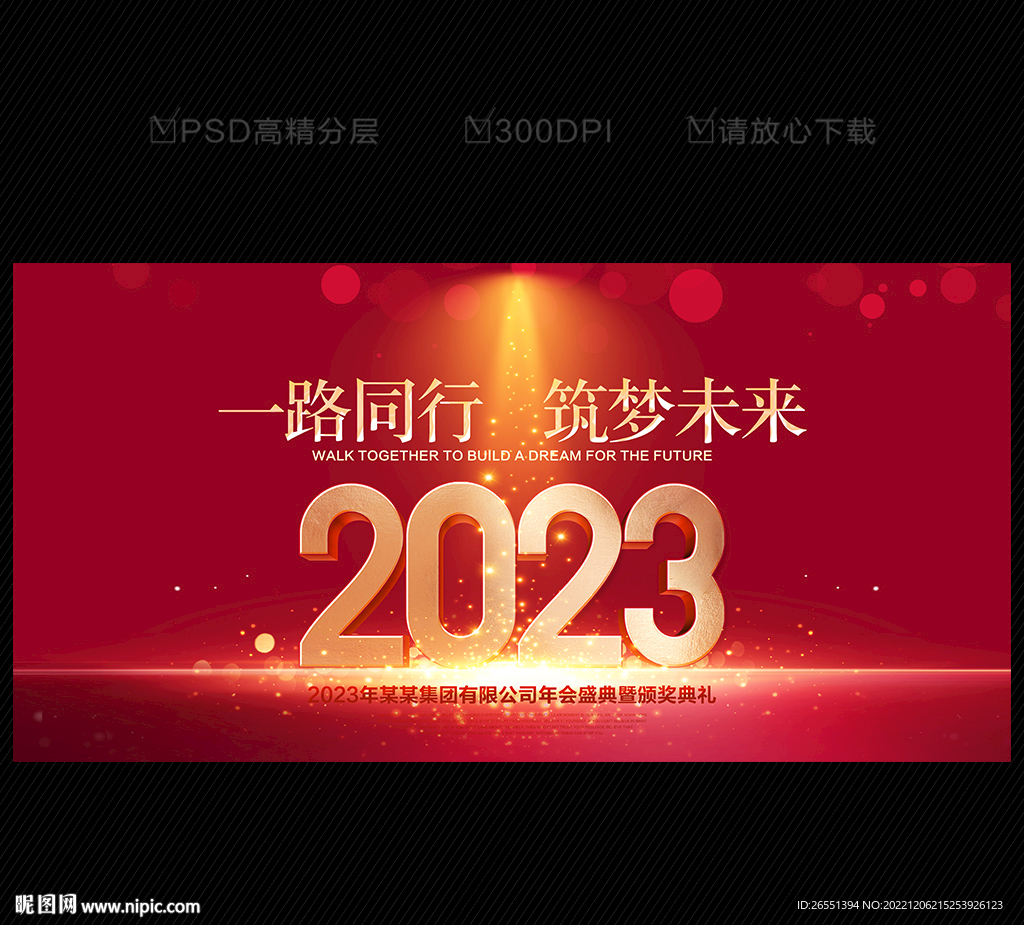 2022年会背景
