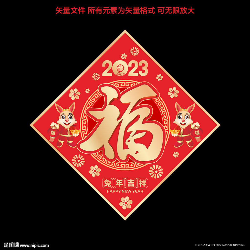 兔年福字