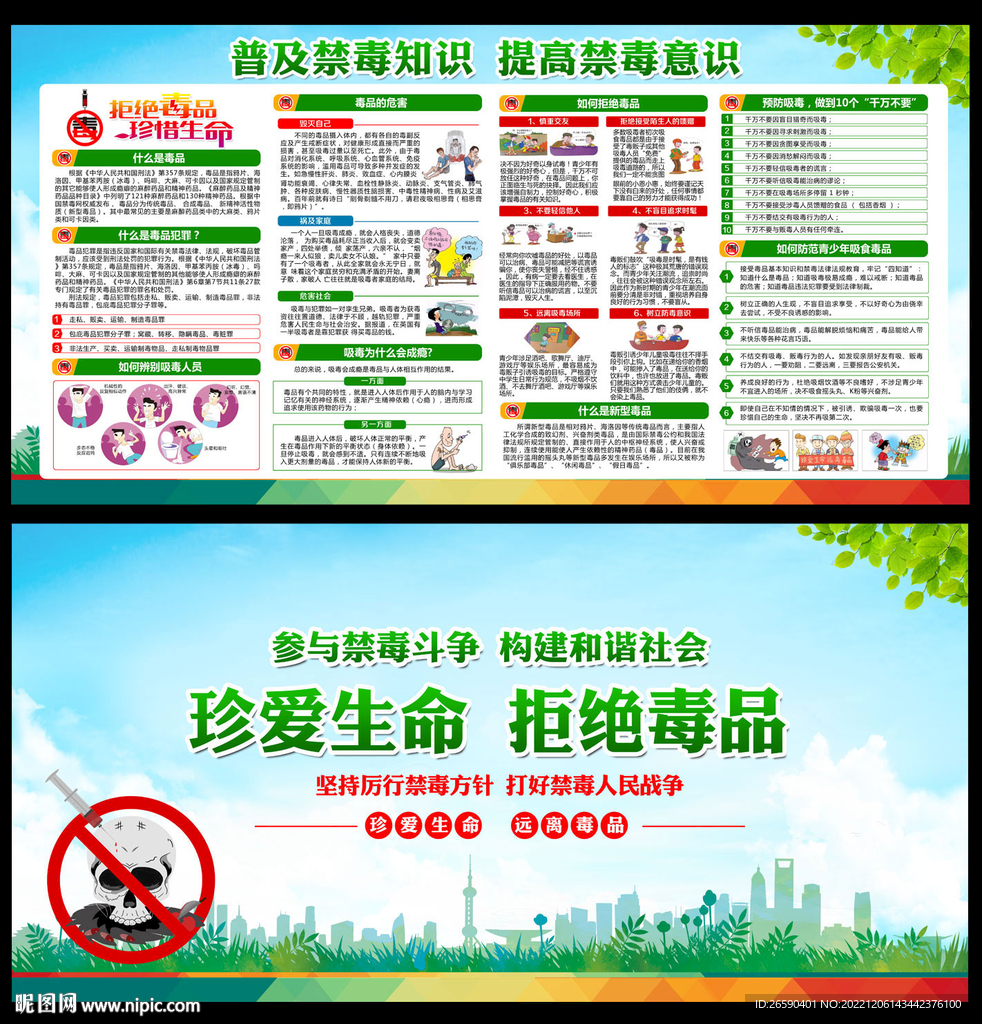 禁毒