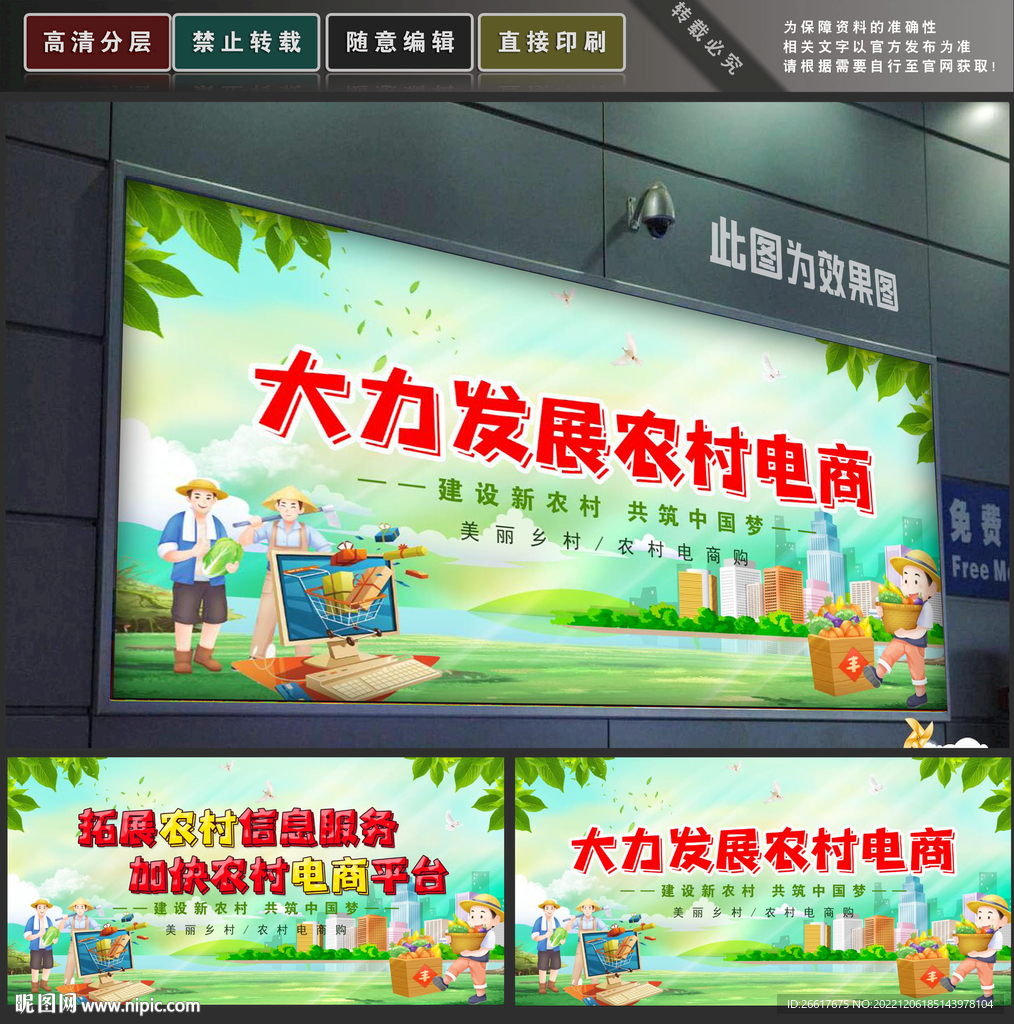 农村电商