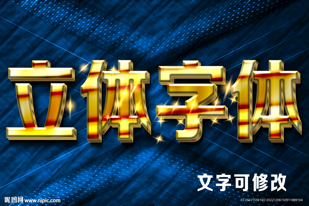 立体字样式
