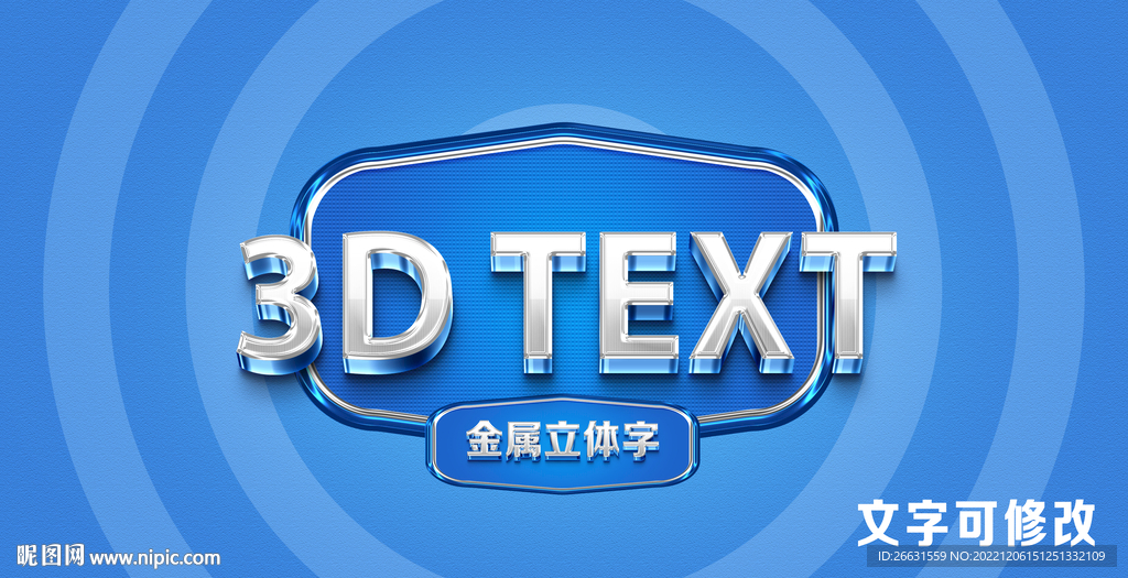 金属字效果