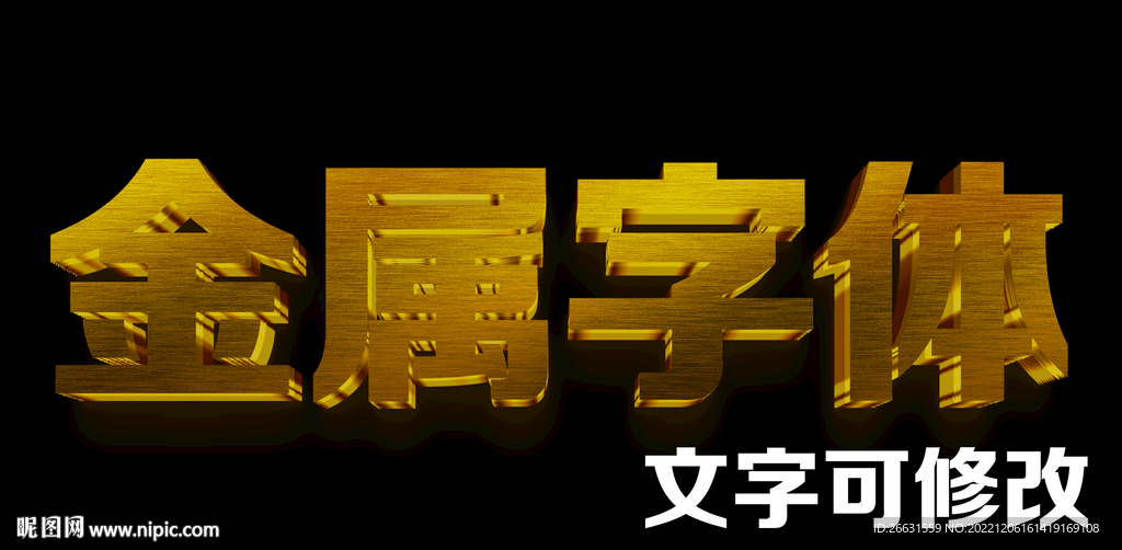 金属字字体样式
