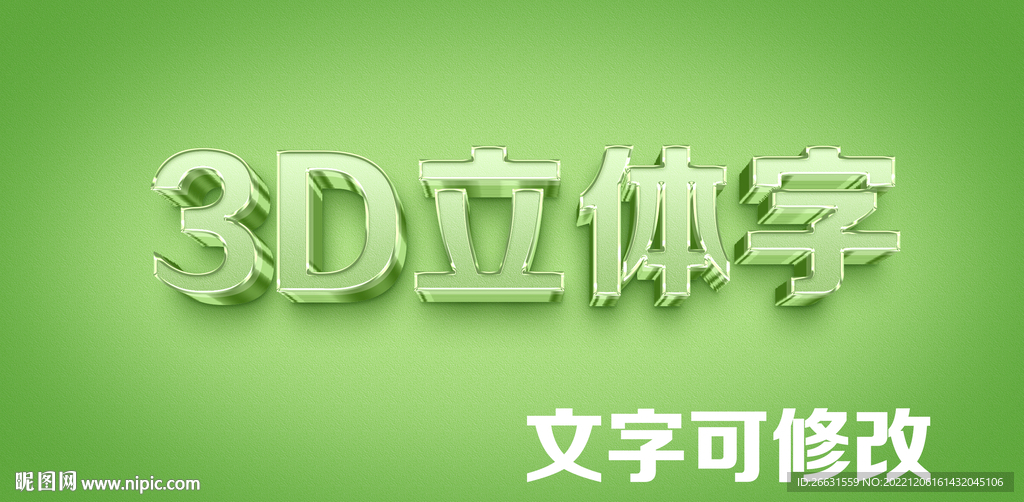 卡通3D立体字