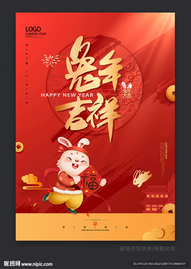 兔年