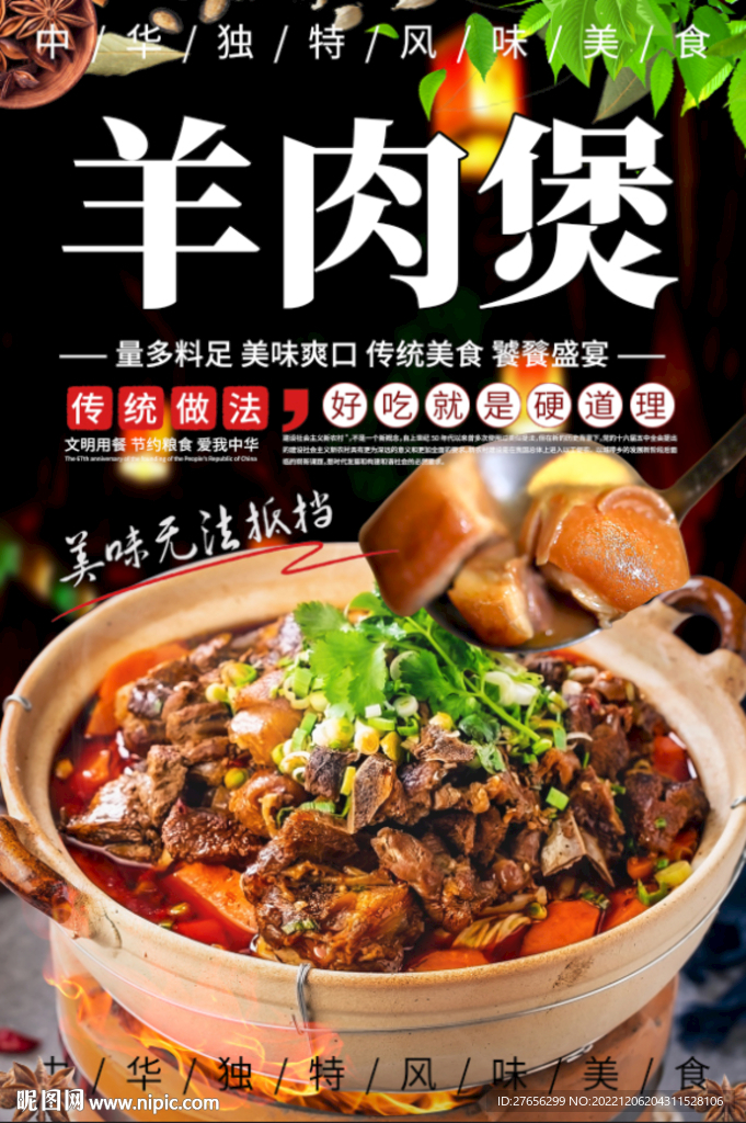 羊肉煲