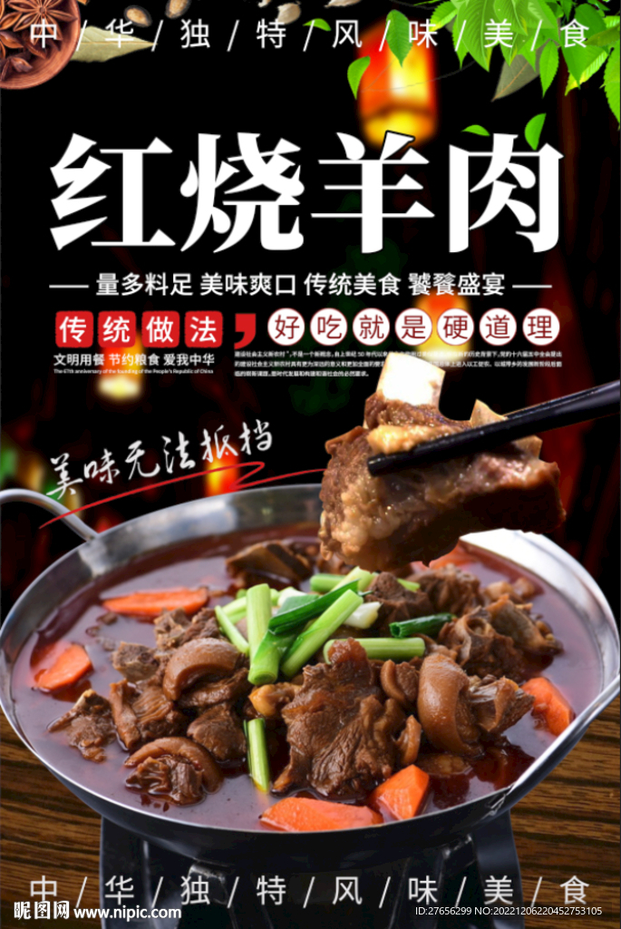 羊肉煲