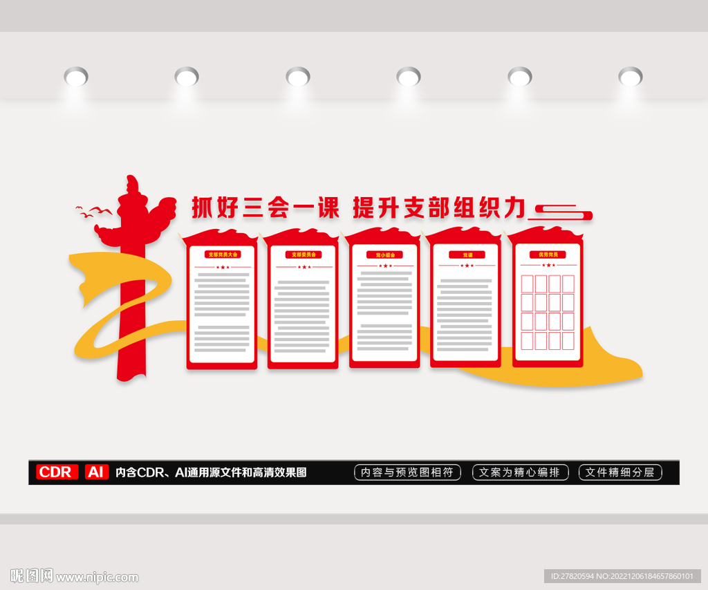 三会一课制度