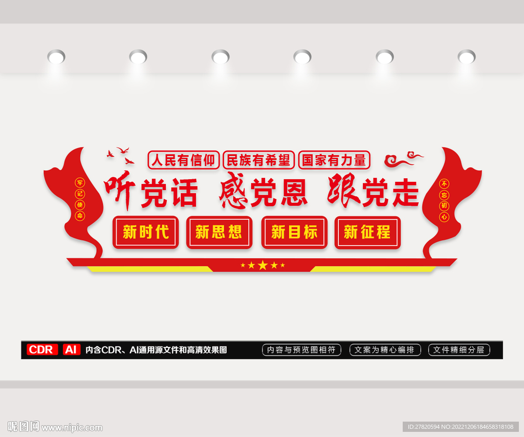 听党话感党恩跟党走