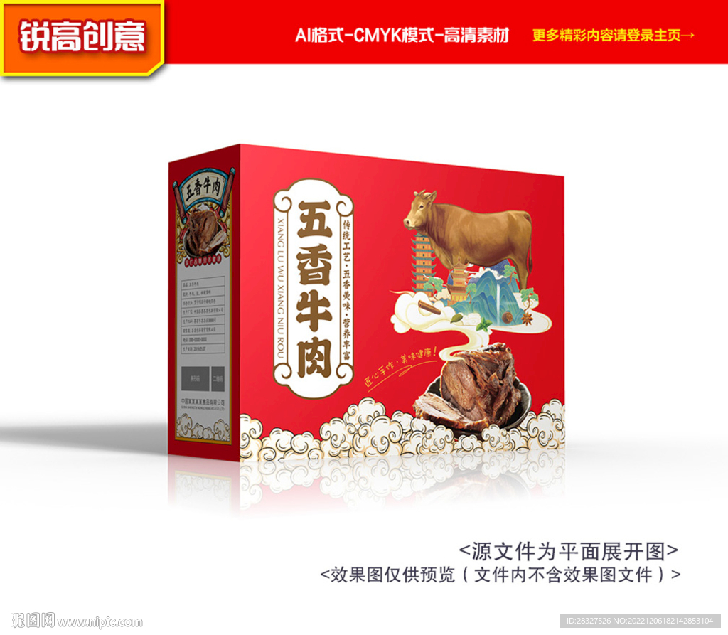 牛肉包装