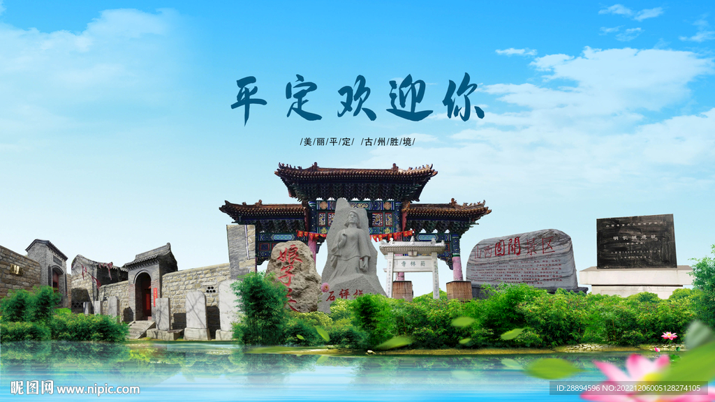 山西阳泉平定欢迎你