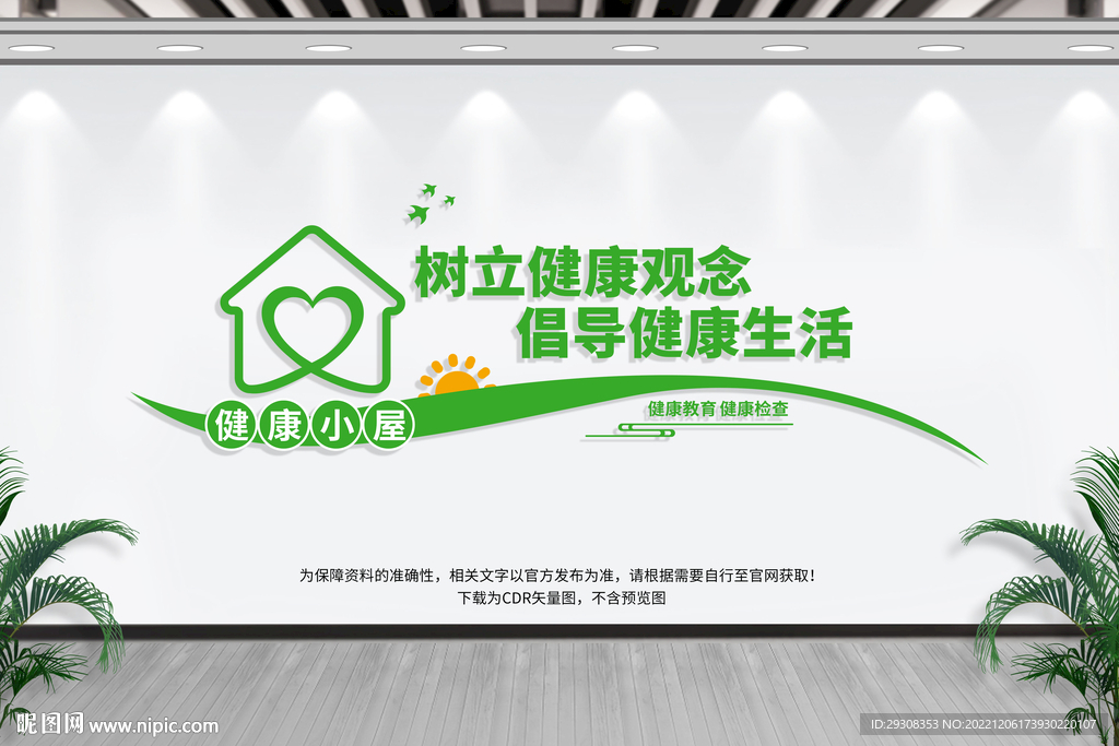 健康小屋