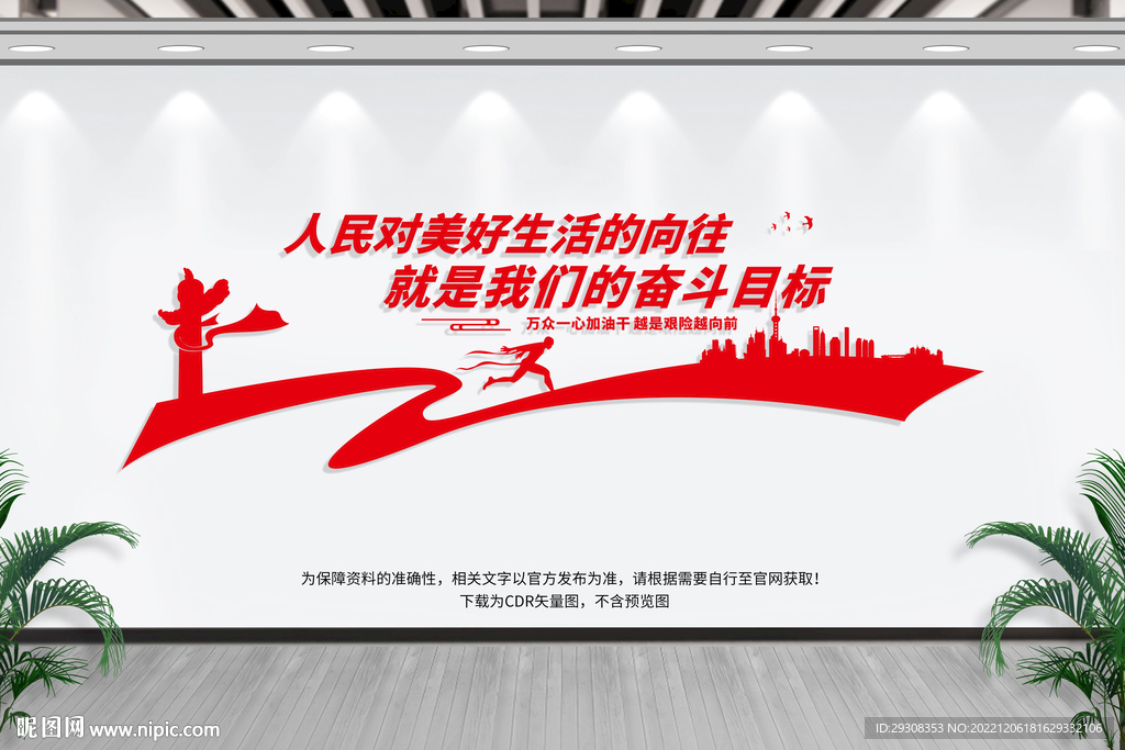 人民对美好生活的向往