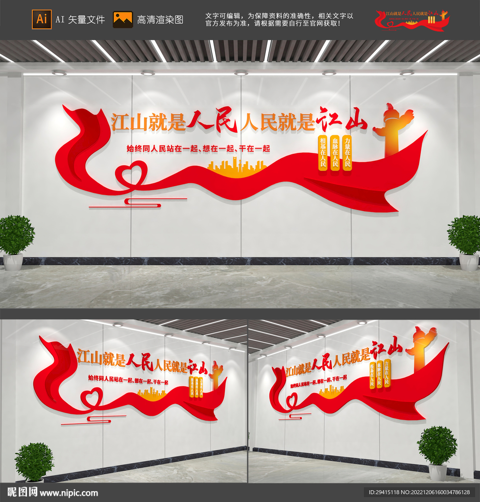 江山就是人民文化墙