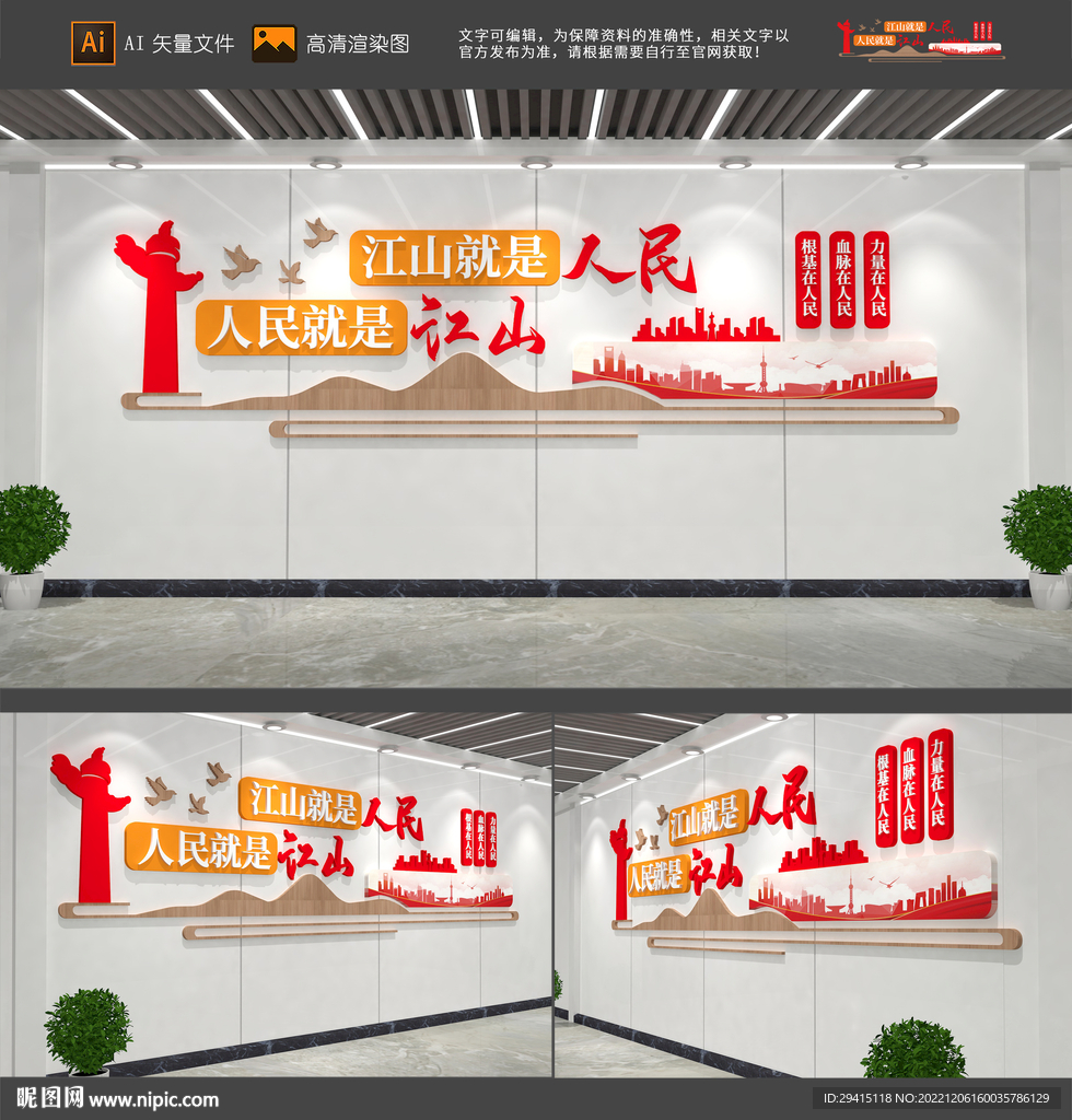 江山就是人民文化墙