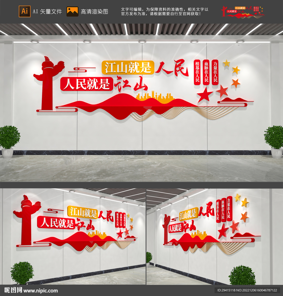江山就是人民文化墙