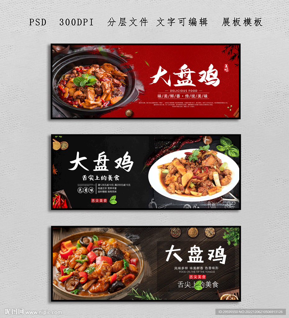 大盘鸡