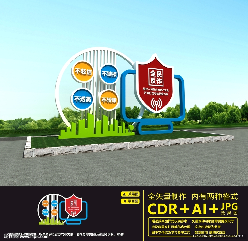 全民反诈雕塑