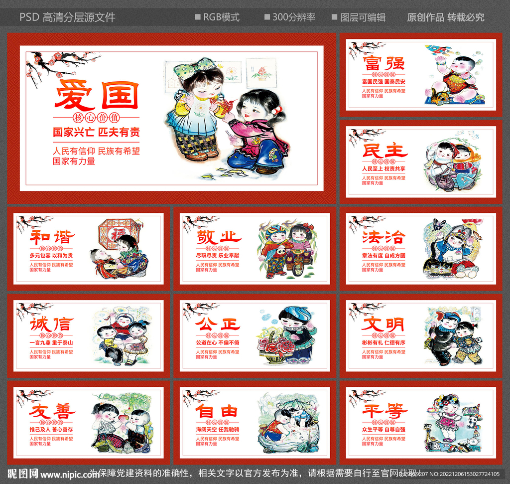 核心价值观