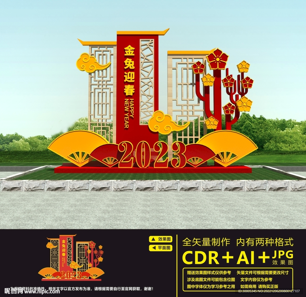 2023元旦美陈