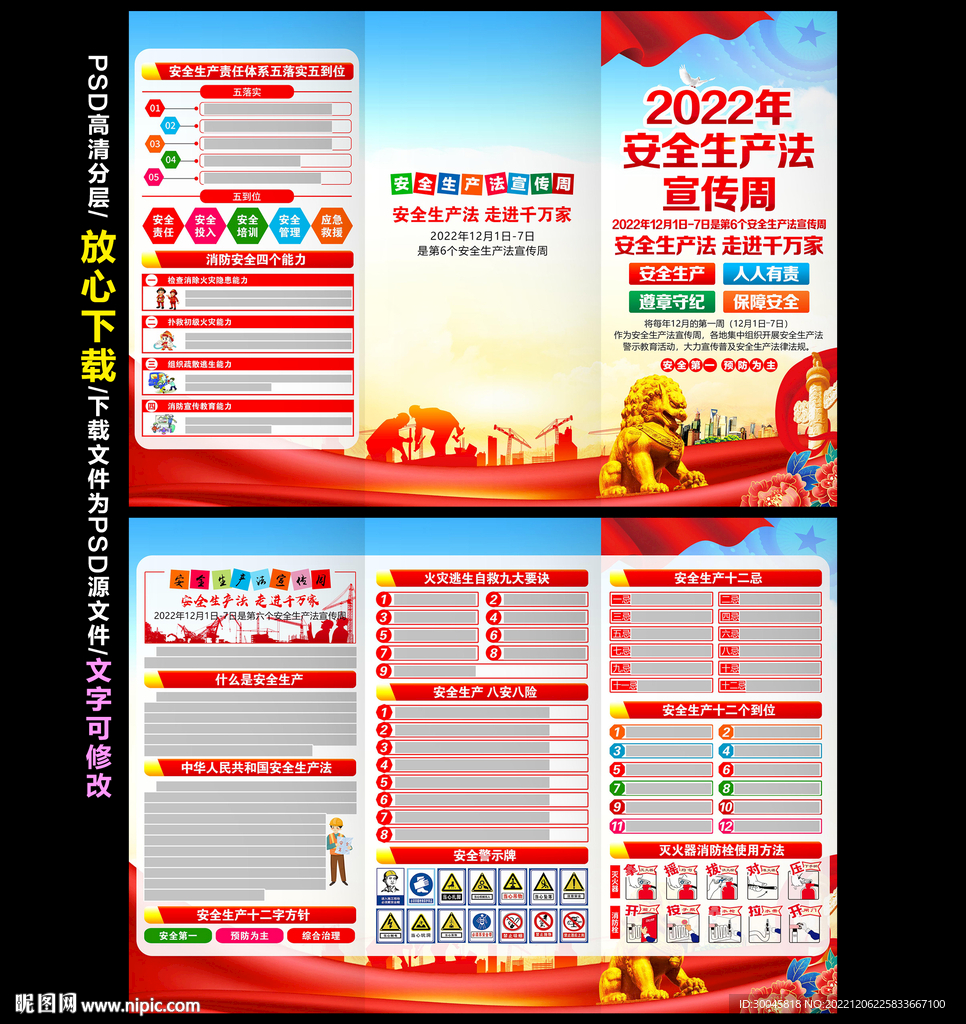 2022安全生产法宣传周三折页