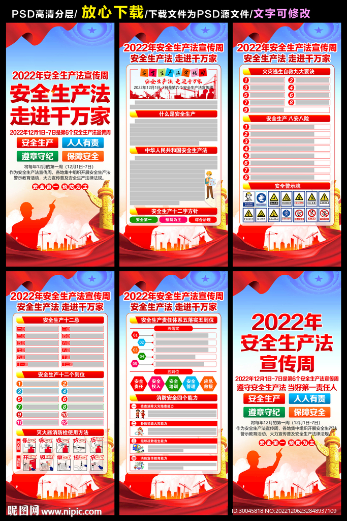 安全生产法展架