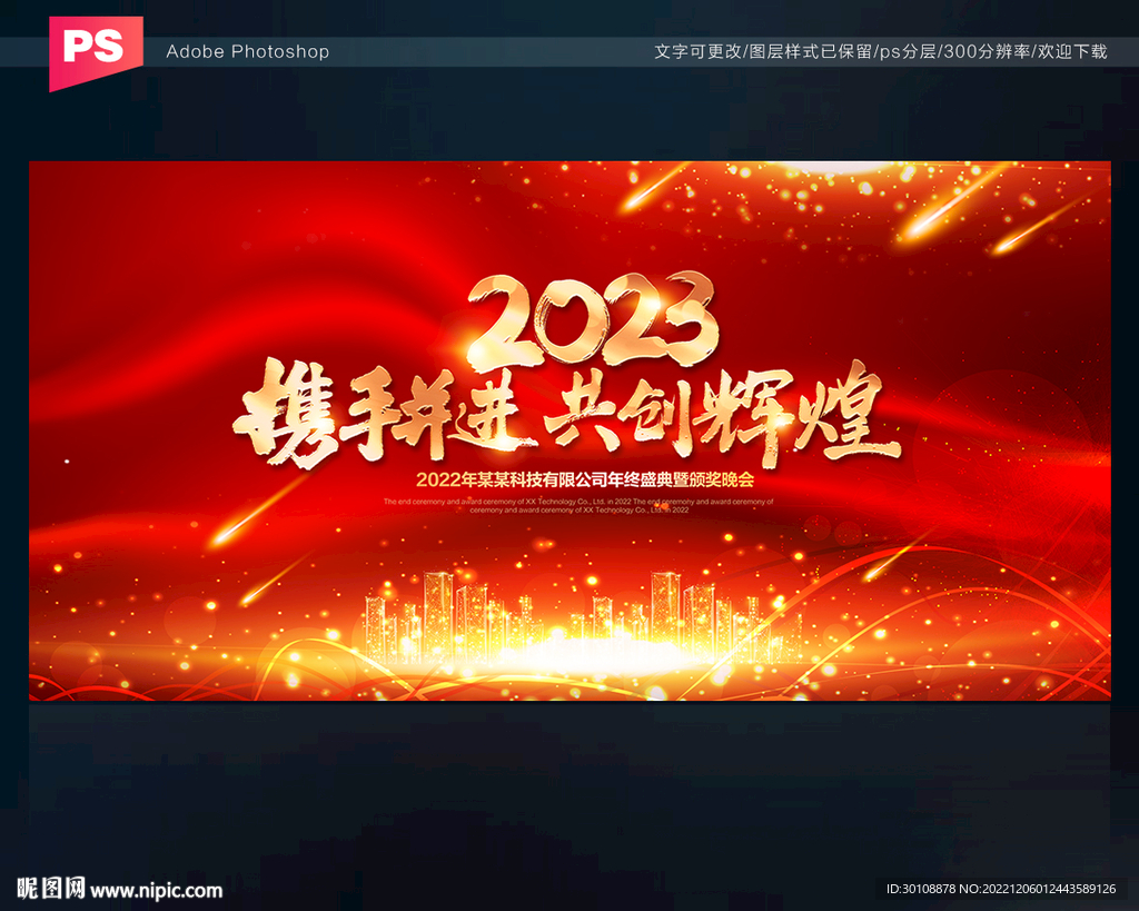 兔年年会舞台背景