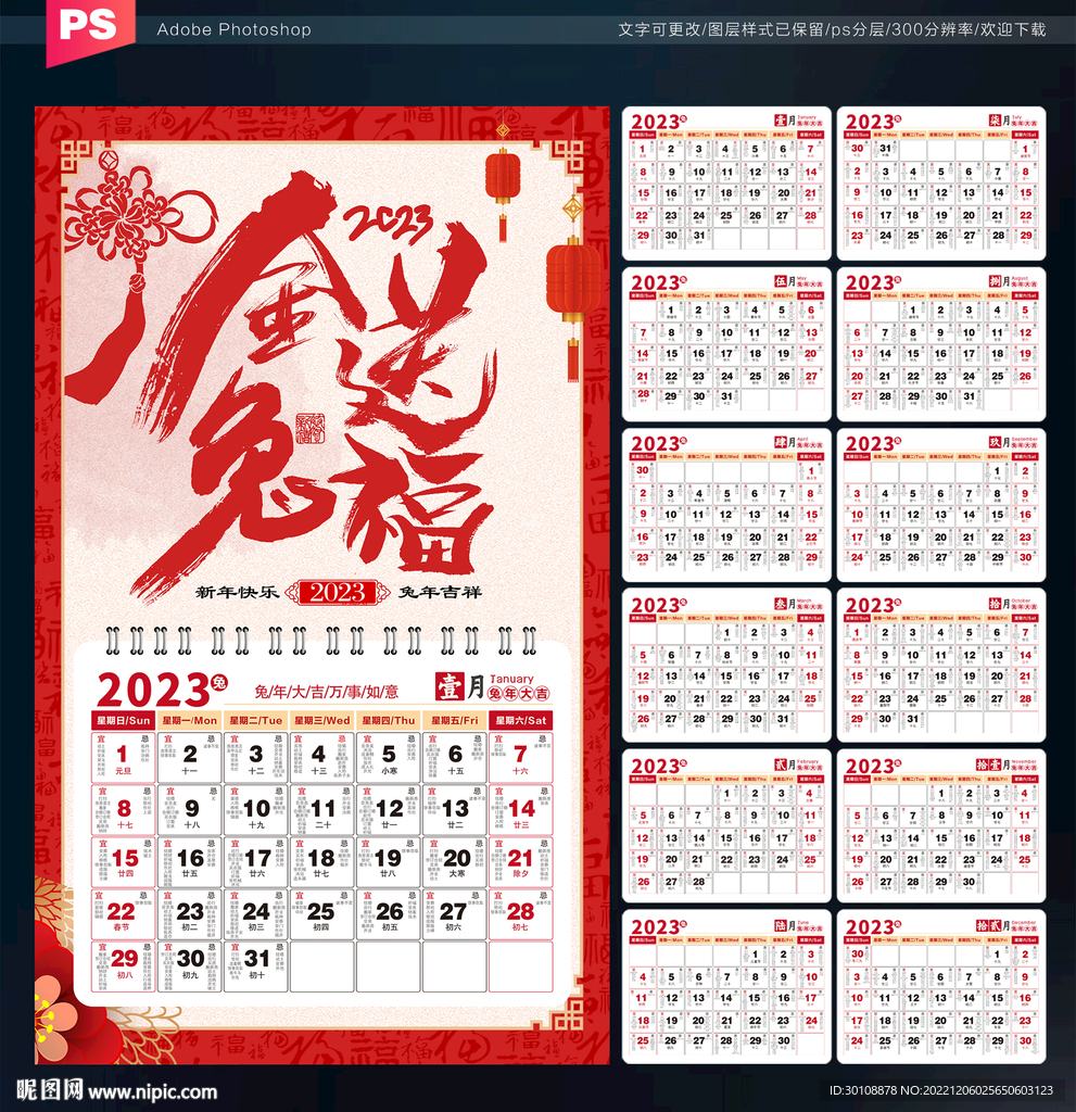 2023新年挂历