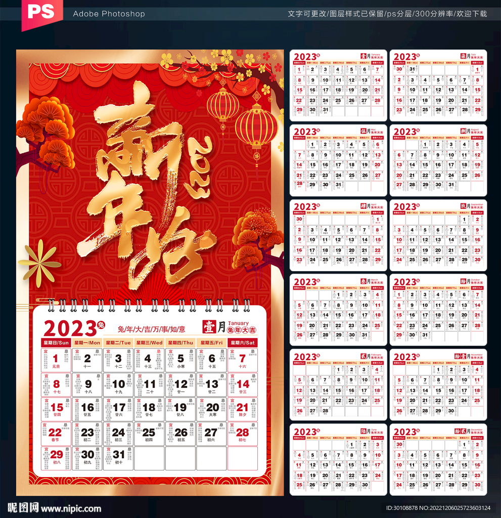 2023兔年挂历